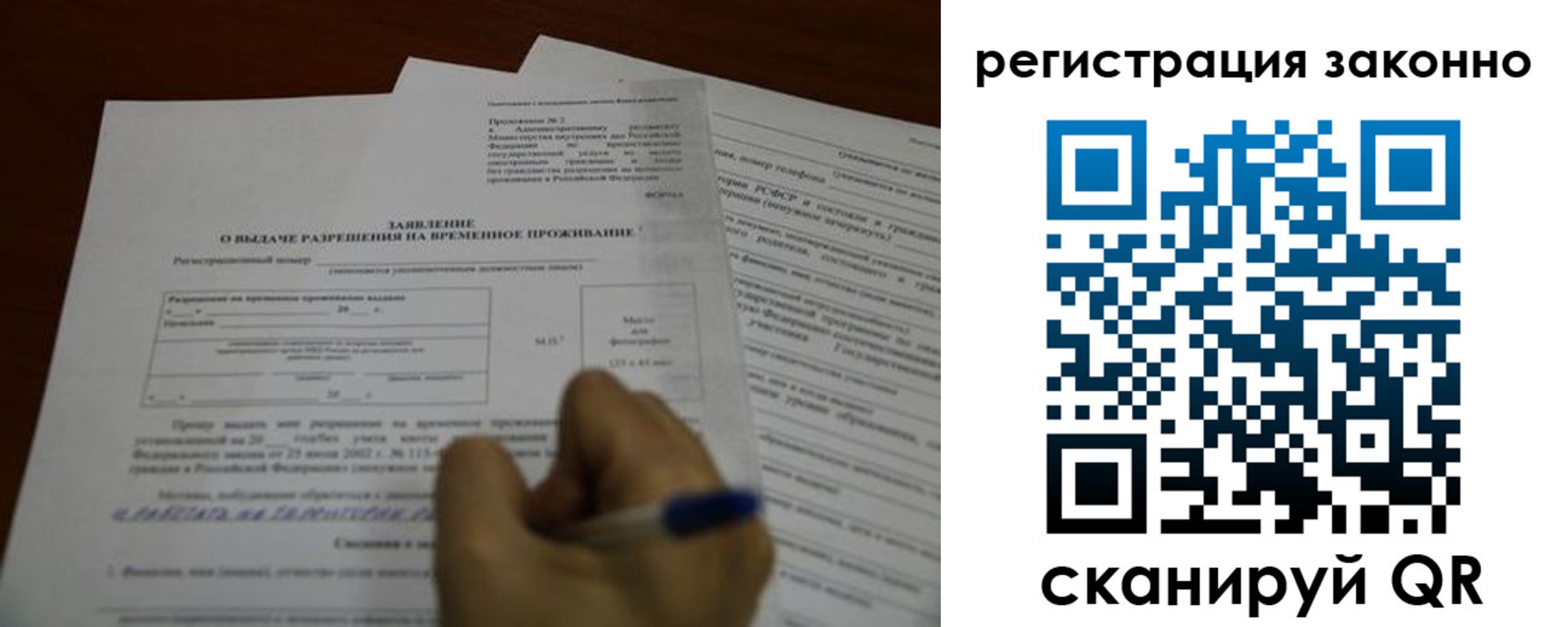 временная регистрация законно в Тосно