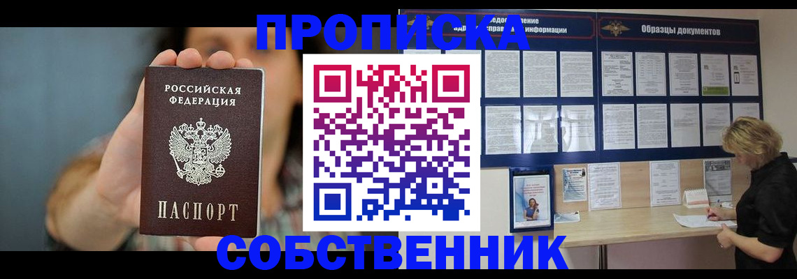 прописка в квартире в Тосно