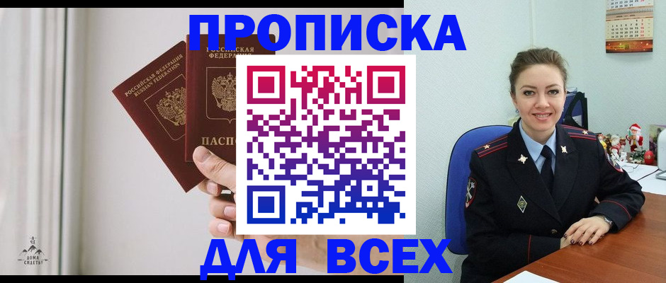 прописка от собственника в Тосно